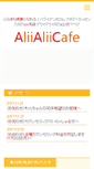 Mobile Screenshot of aliialiicafe.com